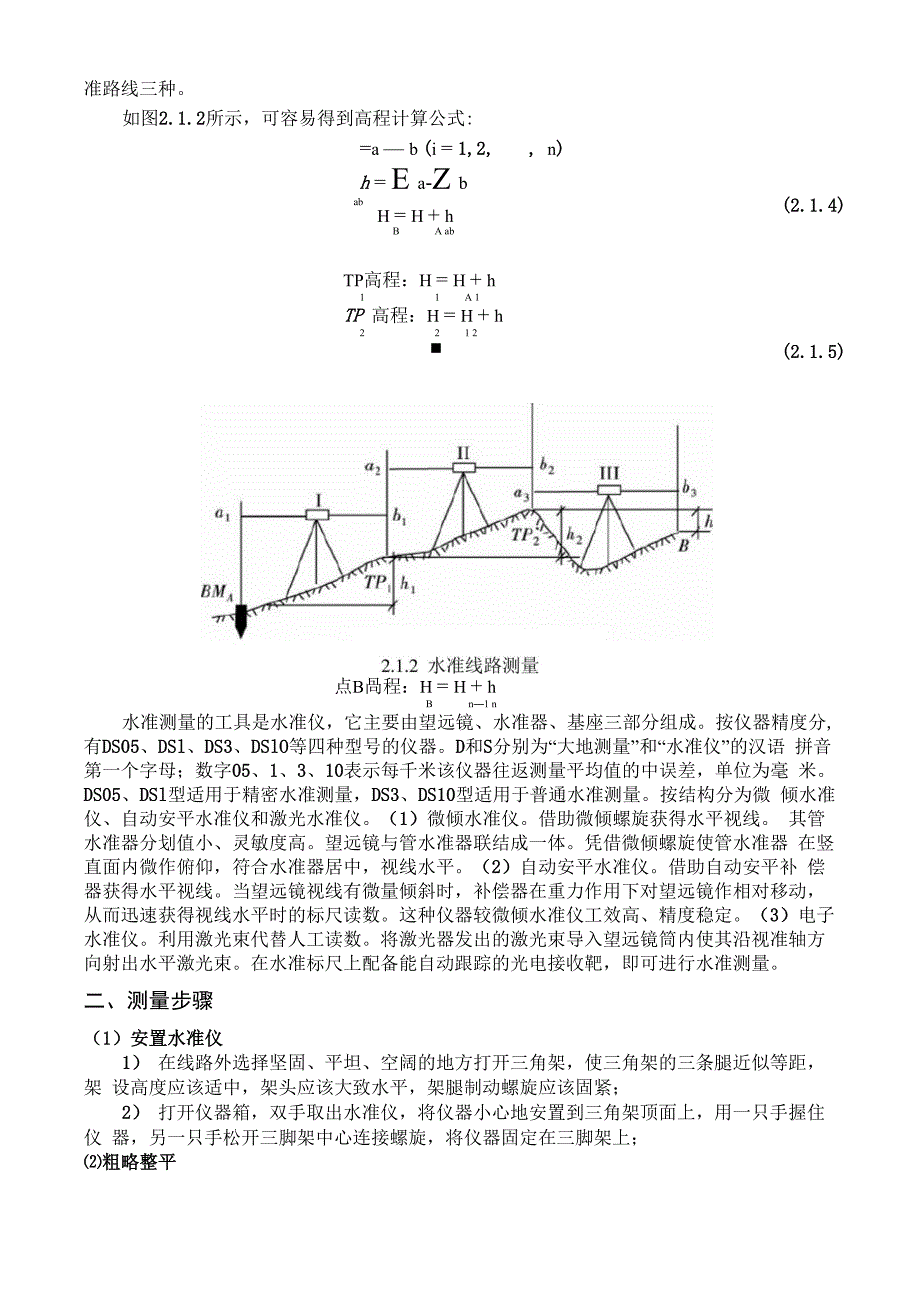 水准仪使用方法与步骤_第2页