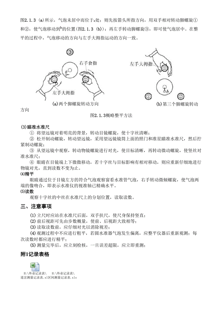 水准仪使用方法与步骤_第4页