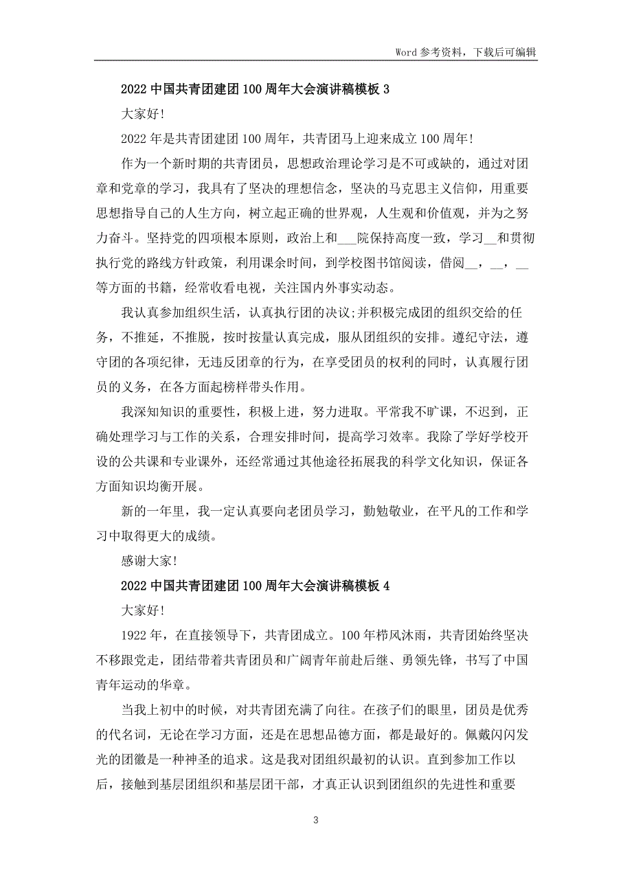 2022中国共青团建团100周年大会演讲稿模板7篇_第3页