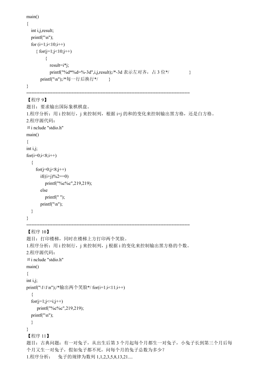 C语言编程实例100题_第4页