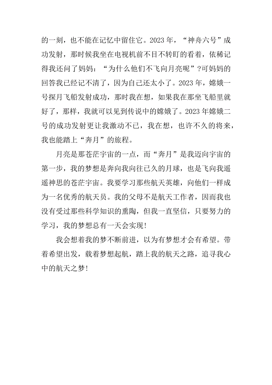 观看央视天宫课堂第一课直播观后感心得体会3篇(天宫课堂第一课直播观后感)_第4页