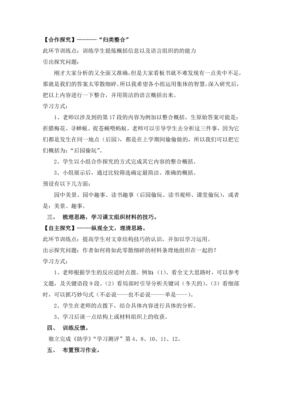 从百草园到三味书屋教案_第3页