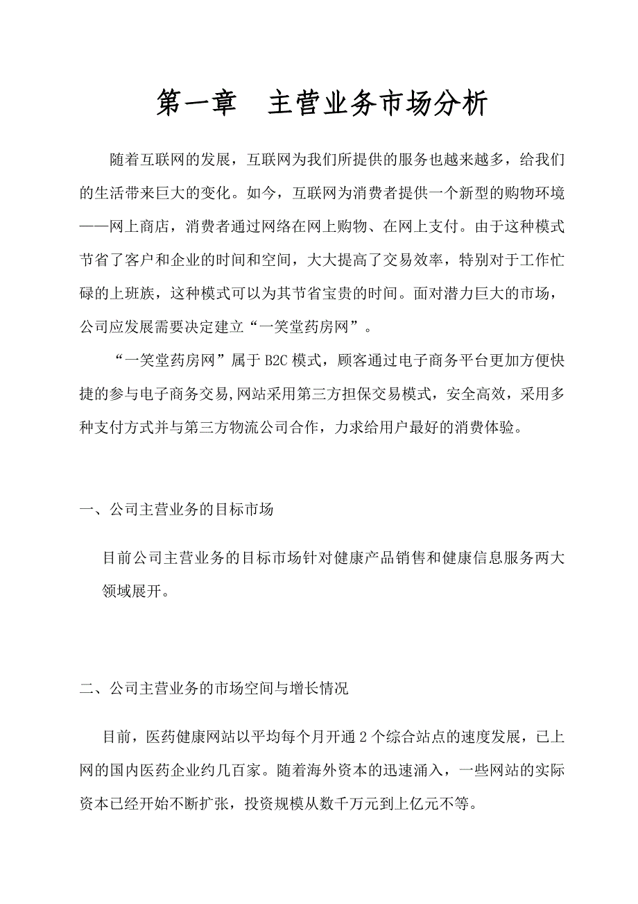 业务发展、实施计划和技术方案_第1页