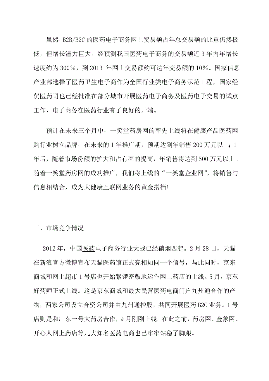 业务发展、实施计划和技术方案_第2页