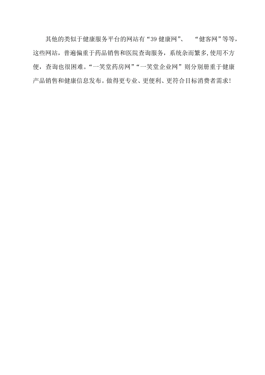 业务发展、实施计划和技术方案_第3页