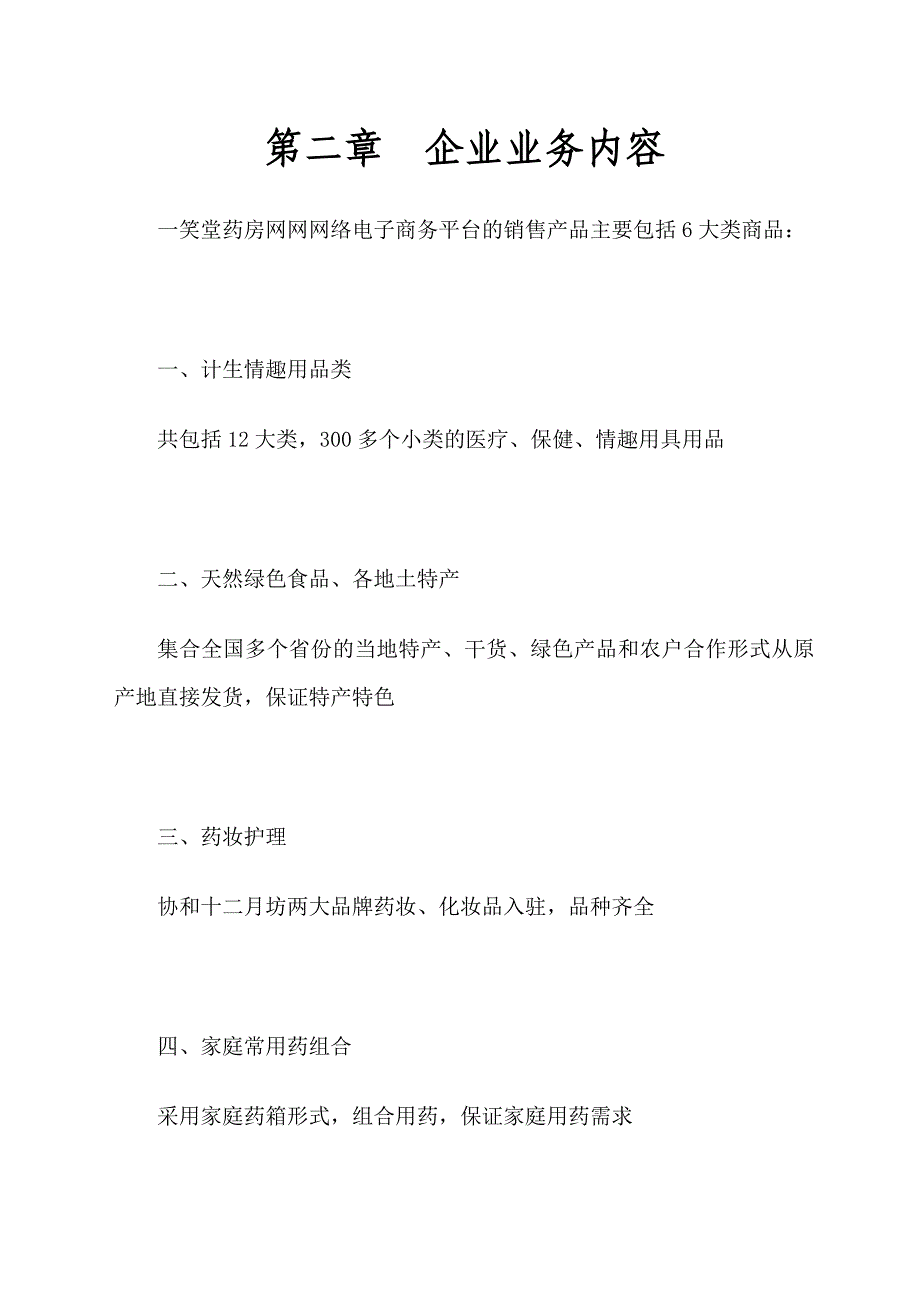 业务发展、实施计划和技术方案_第4页