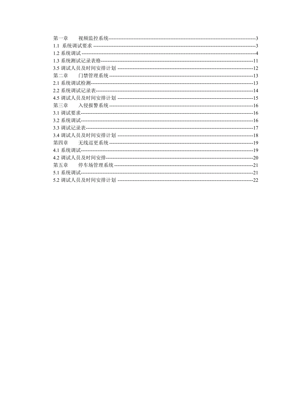 安防系统调试大纲_第2页