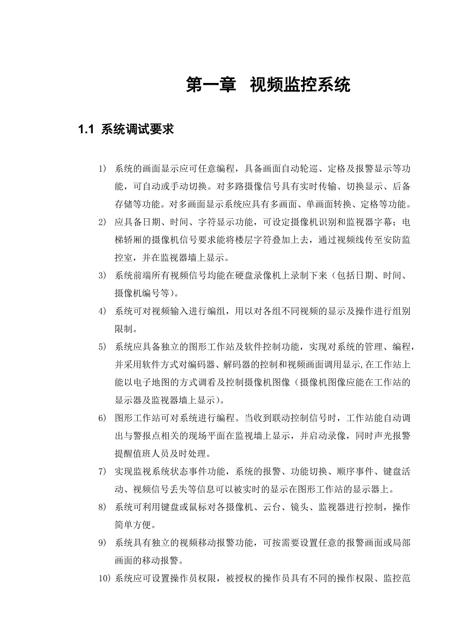 安防系统调试大纲_第3页