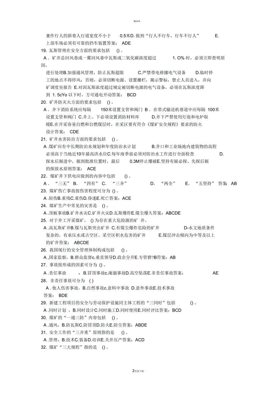 煤矿安全培训考试资料-多项选择题_第2页