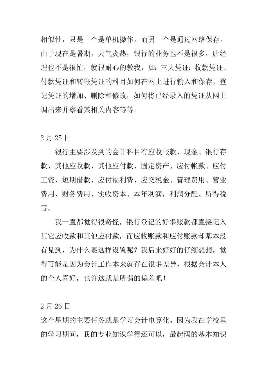 银行实习日志20篇_第5页