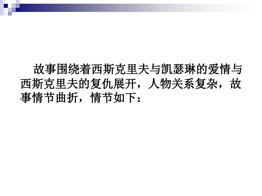 《呼啸山庄》ppt课件备课讲稿_第2页