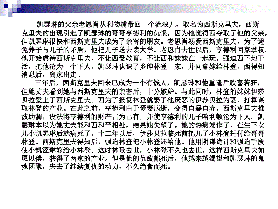 《呼啸山庄》ppt课件备课讲稿_第4页