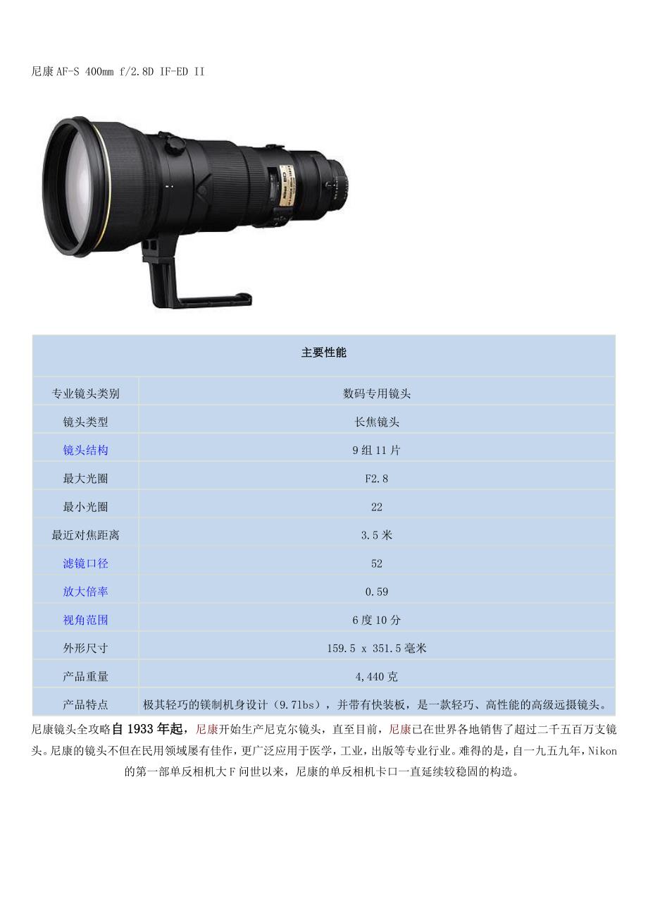 尼康镜头全攻略自1933年起_第1页