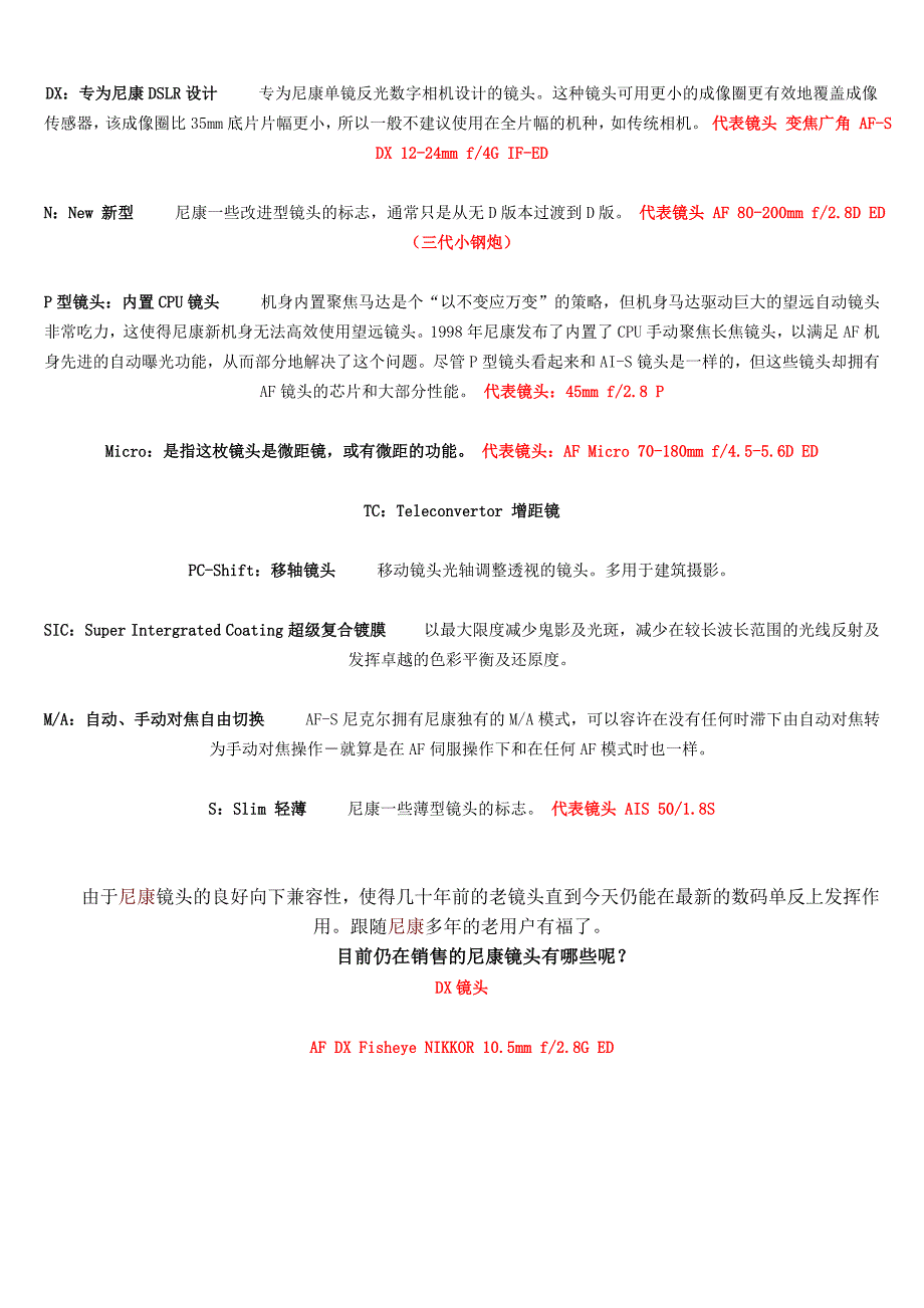 尼康镜头全攻略自1933年起_第4页