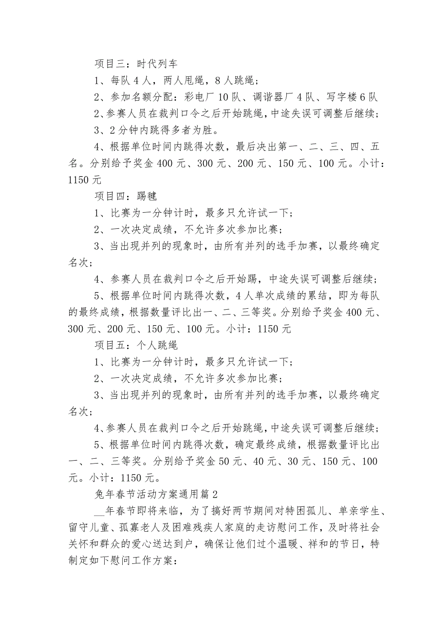 兔年春节活动方案通用【7篇】_第3页