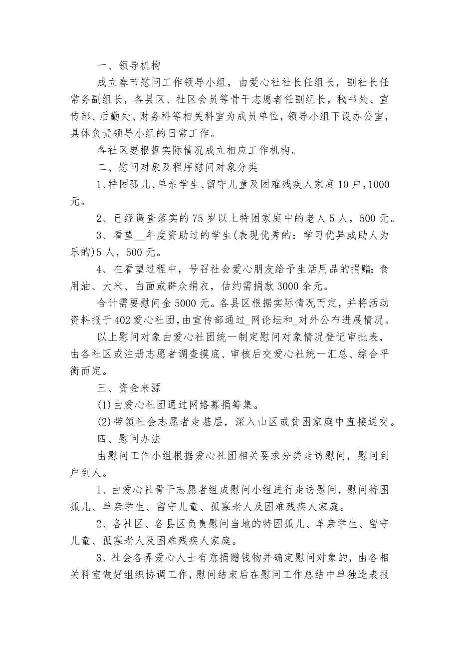 兔年春节活动方案通用【7篇】_第4页