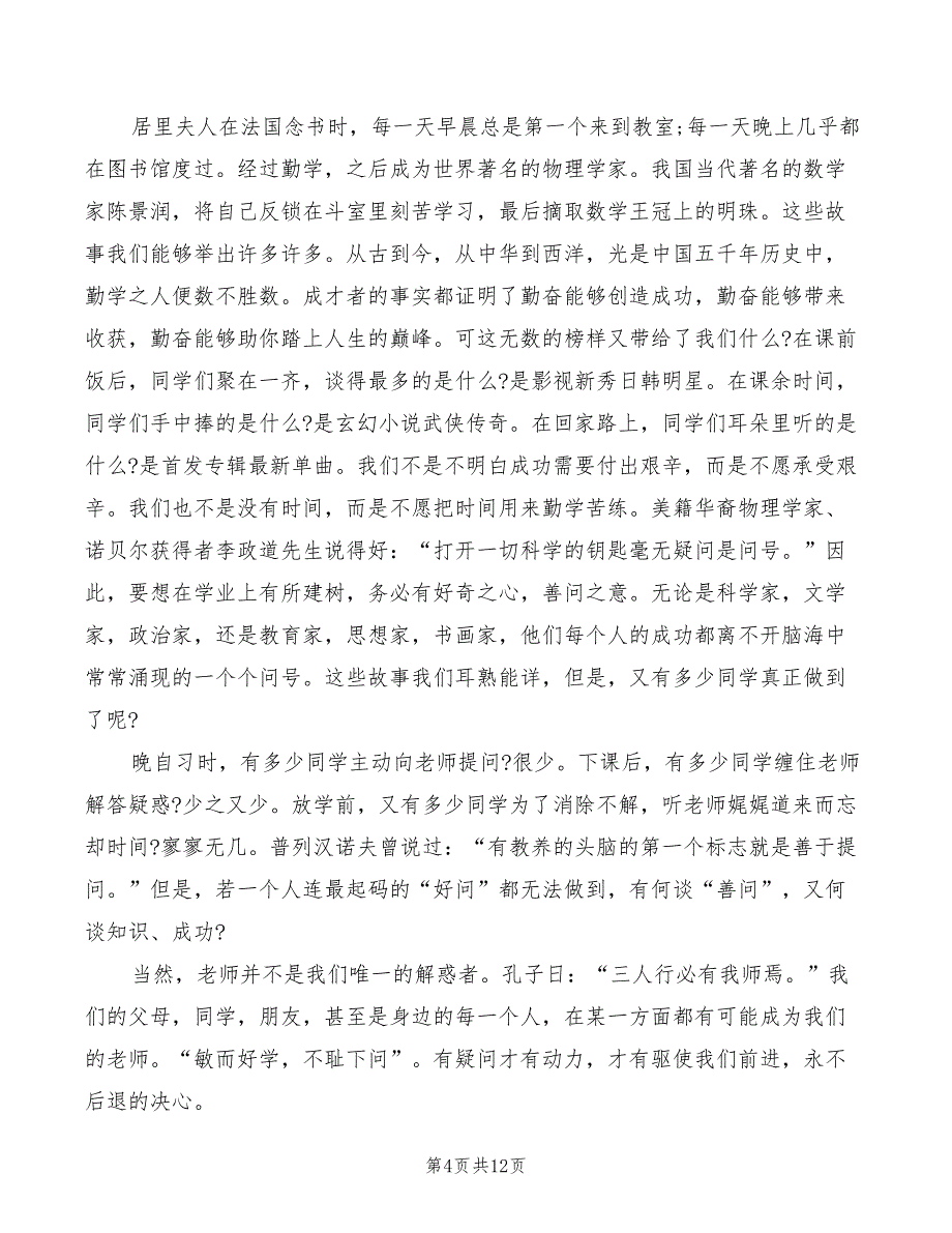 2022年中学生爱五星红旗国旗下的讲话演讲稿_第4页