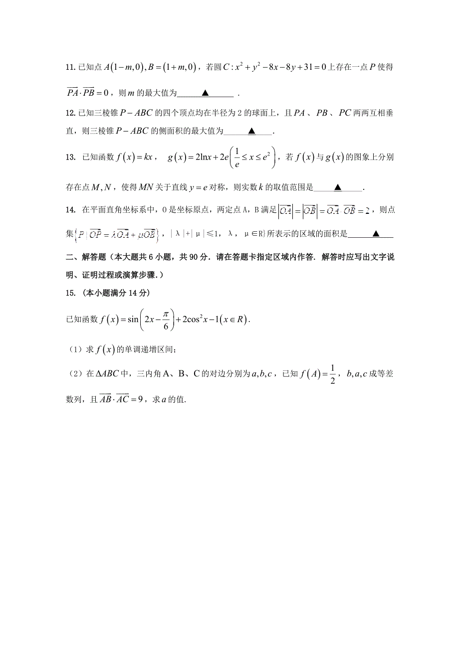 2019届高三数学下学期期末统考模拟试题(1).doc_第2页