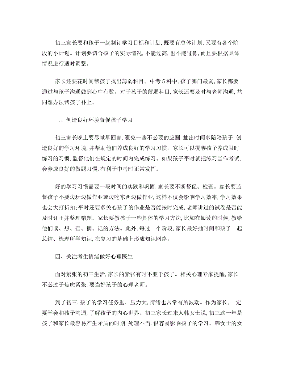 中考前初三学生家长不得不做的八件事_第2页