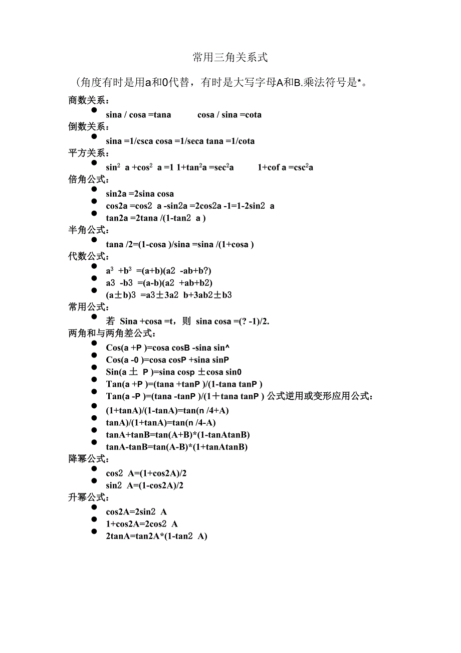 常用三角关系式_第1页