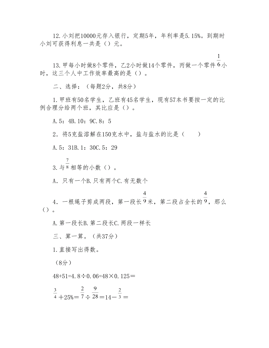 2018年漳州市重点初中入学模拟考试数学试题与答案_第2页