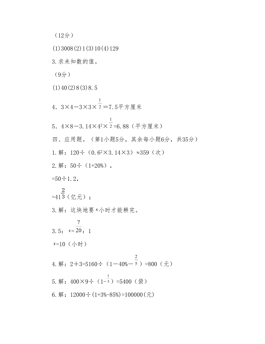 2018年漳州市重点初中入学模拟考试数学试题与答案_第5页