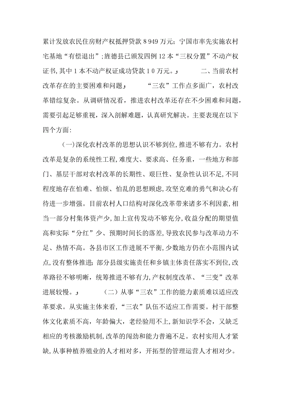 推进乡村振兴调研报告共3篇_第3页