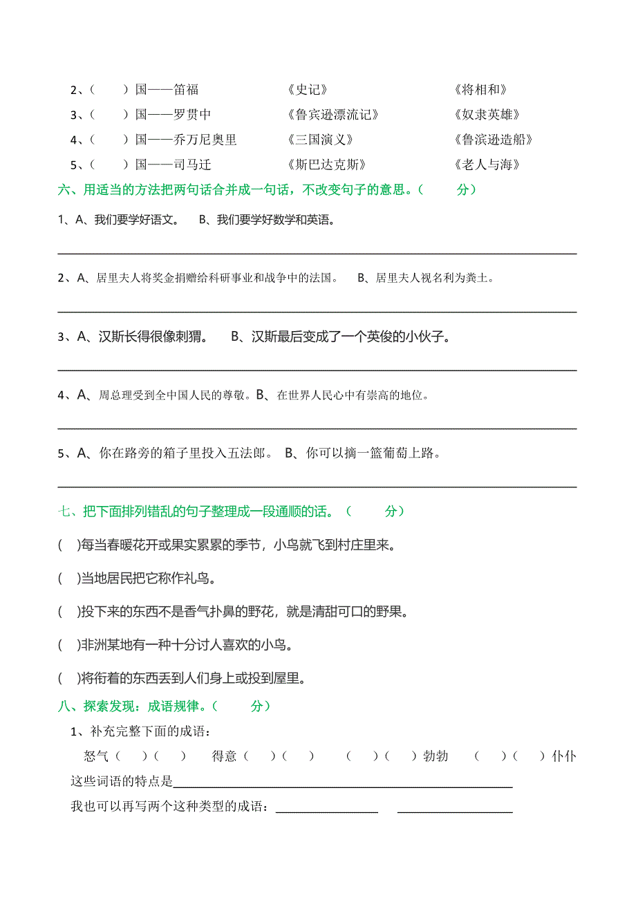 S版六年级语文上册第六单元编辑版2013秋_第2页