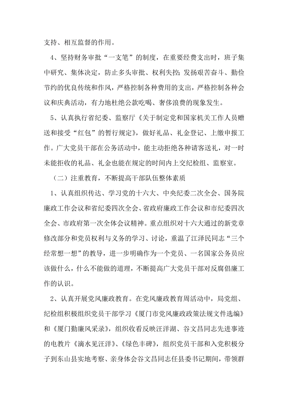 厦门市环境保护局纪检监察工作总结_第2页