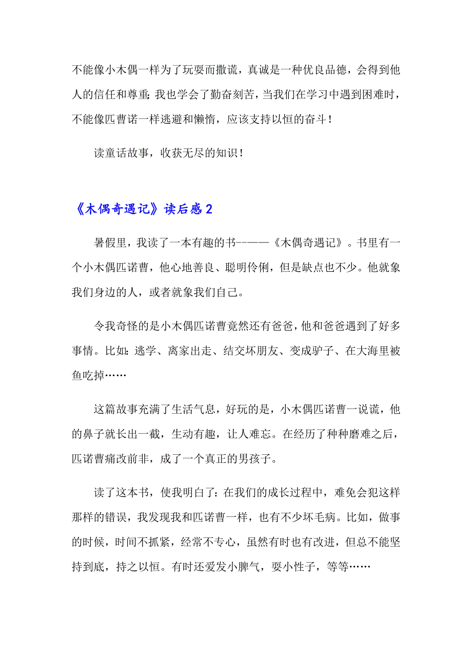 2023年《木偶奇遇记》读后感(精选15篇)_第2页