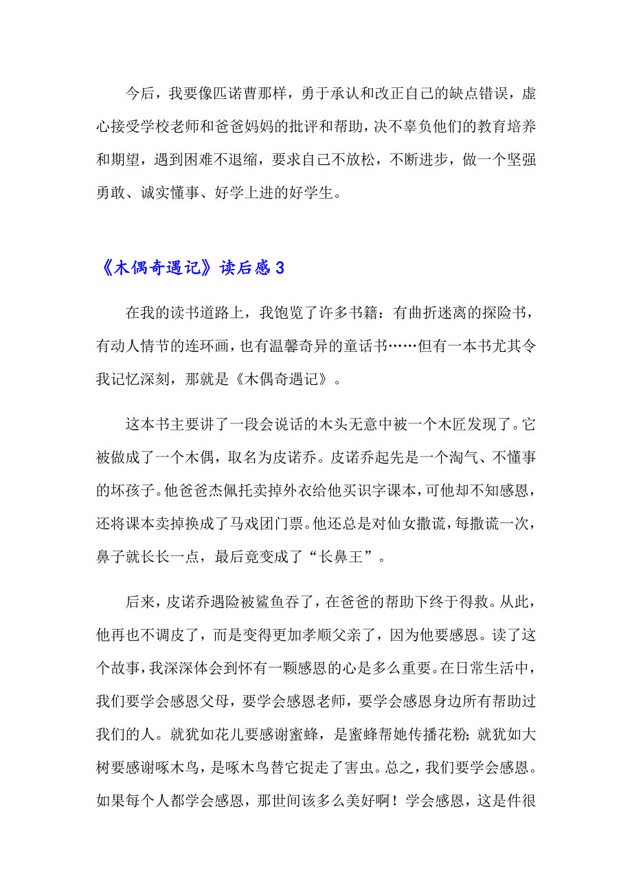 2023年《木偶奇遇记》读后感(精选15篇)_第3页