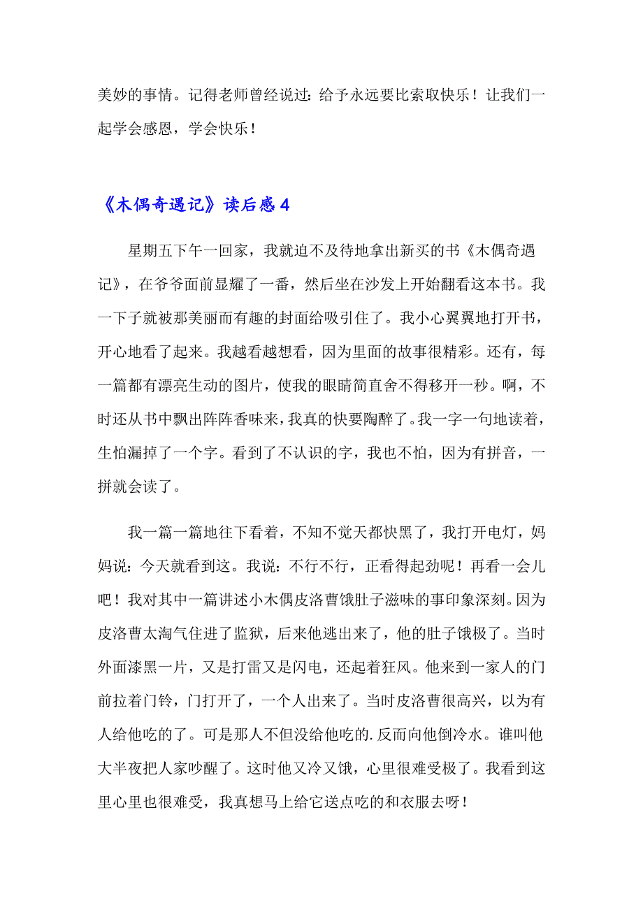 2023年《木偶奇遇记》读后感(精选15篇)_第4页