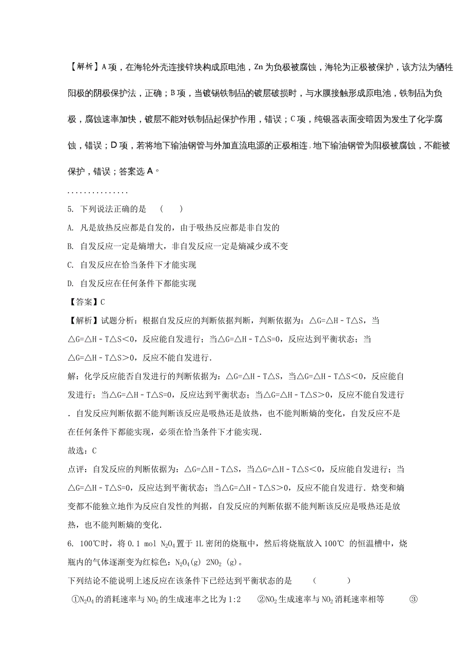 2022-2023学年高二化学上学期期中联考试题(含解析)_第3页