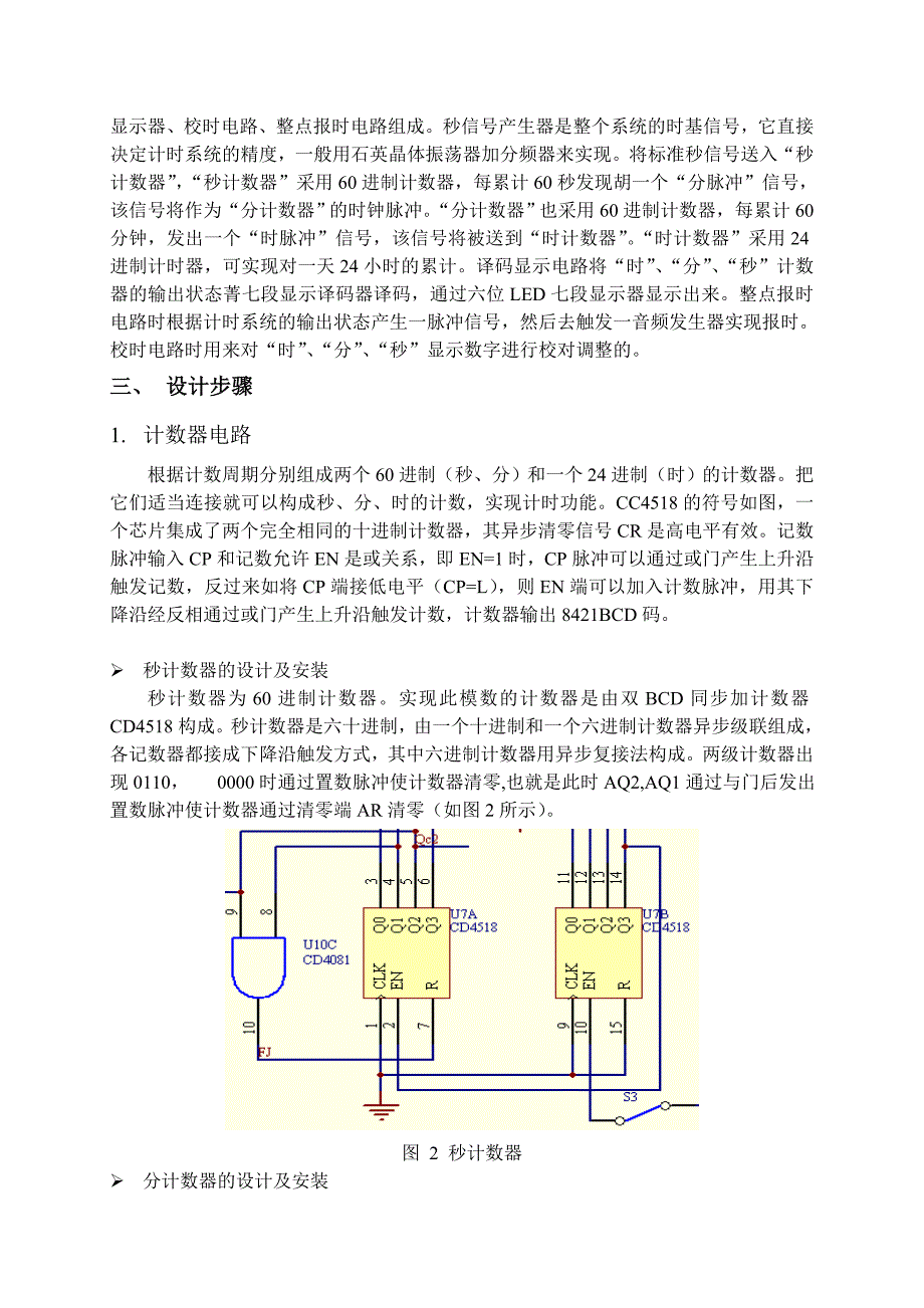 数字电子钟的设计电路图PCB图_第2页