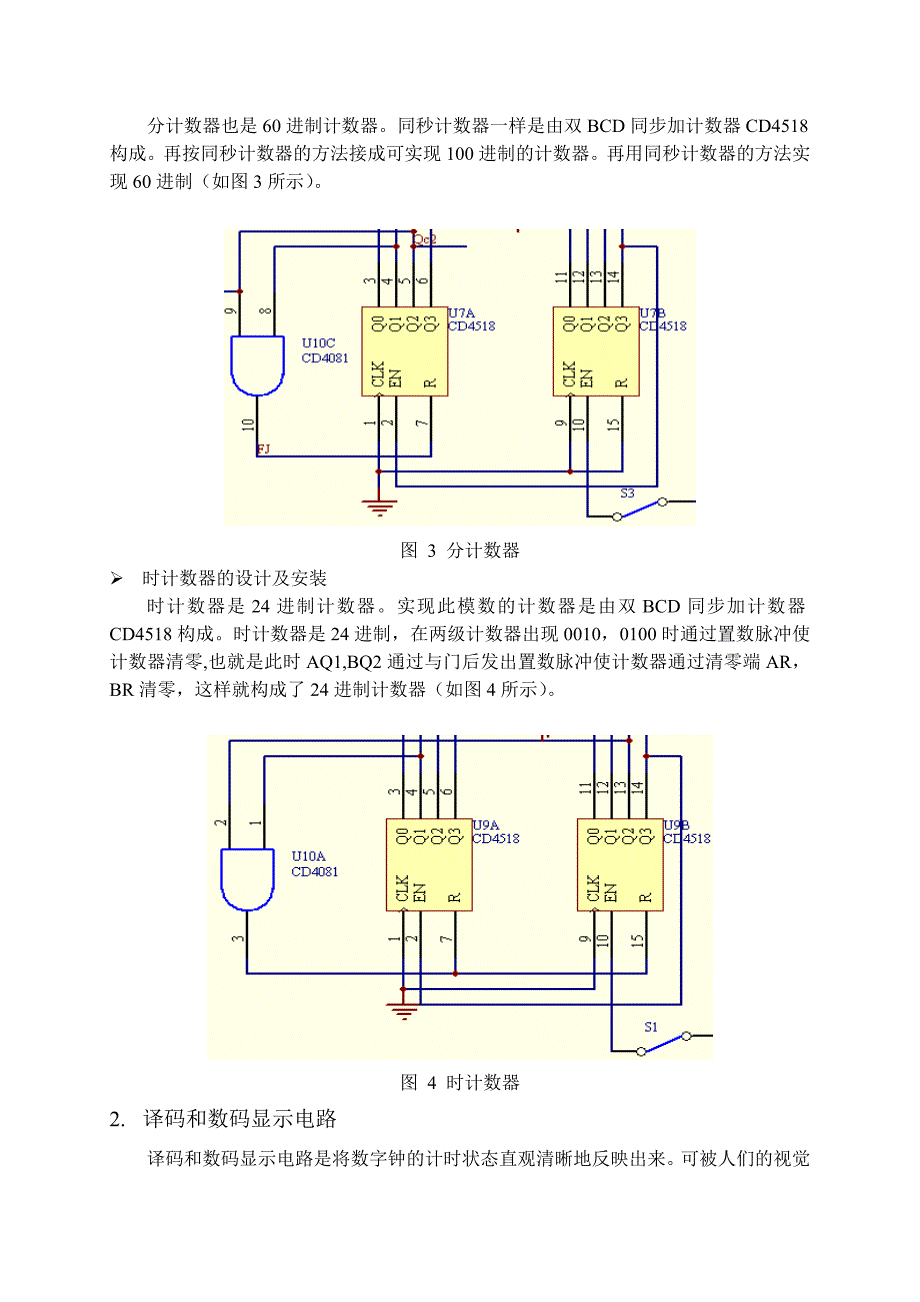 数字电子钟的设计电路图PCB图_第3页