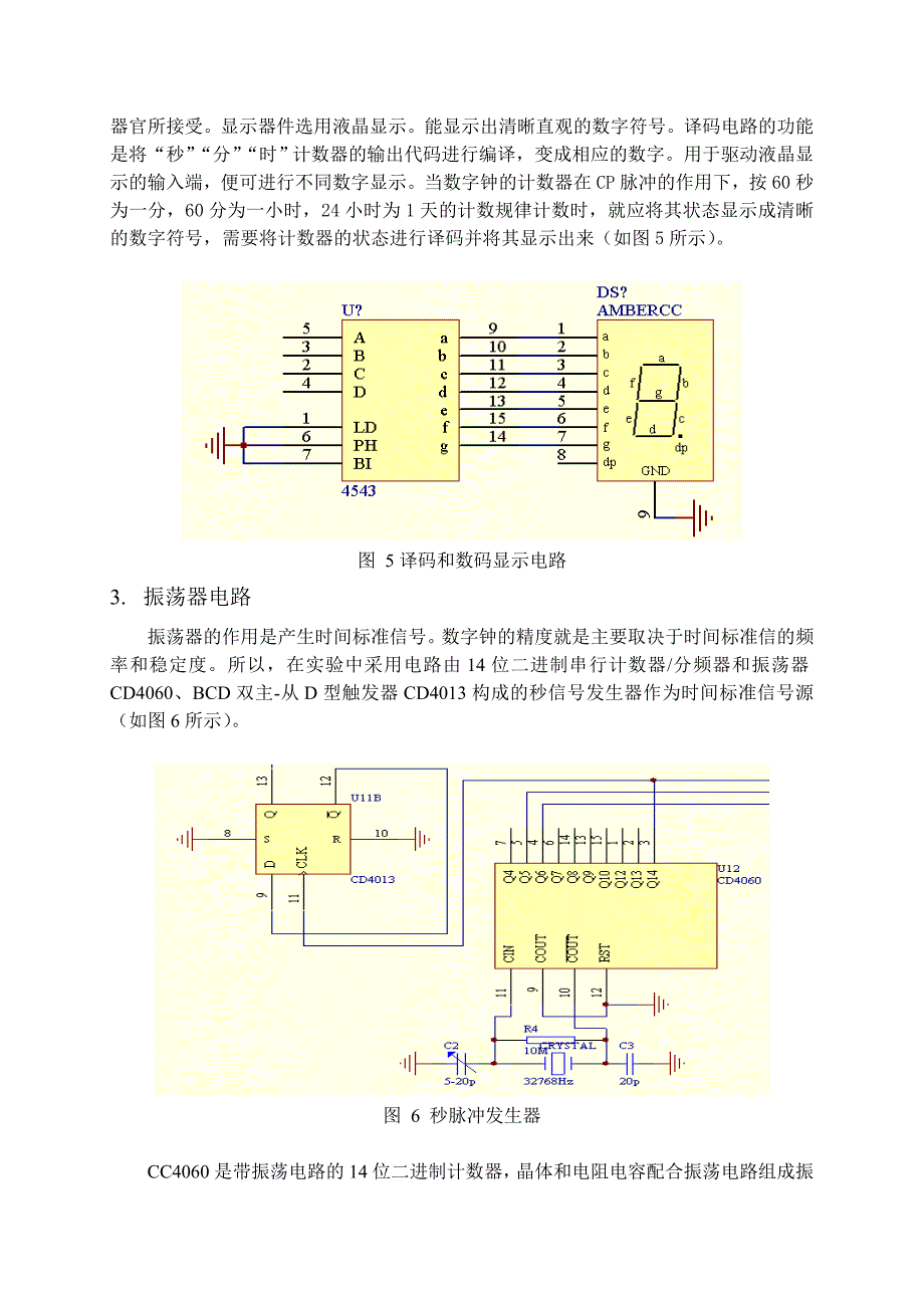数字电子钟的设计电路图PCB图_第4页