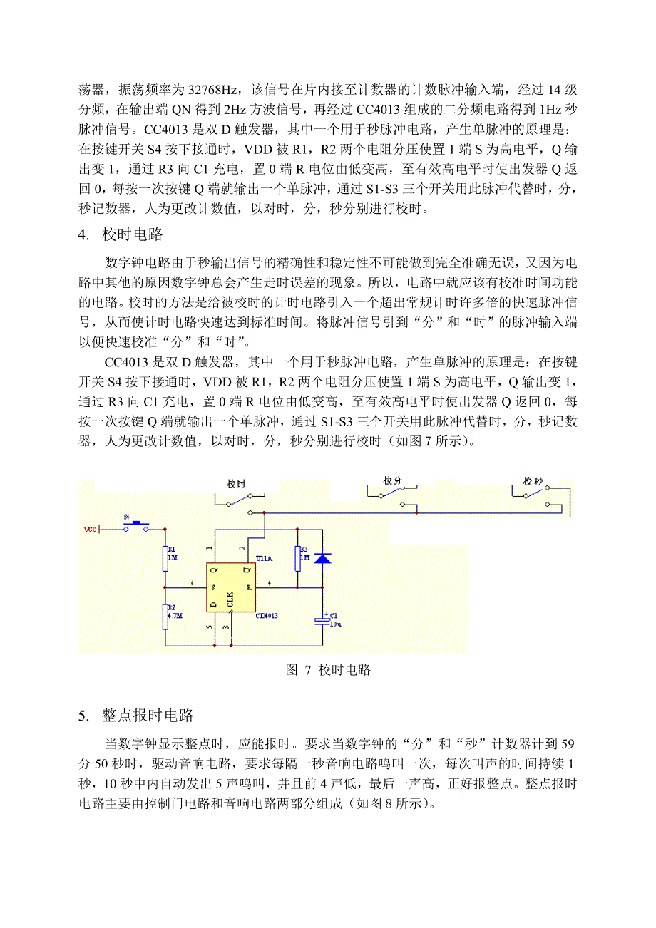 数字电子钟的设计电路图PCB图_第5页
