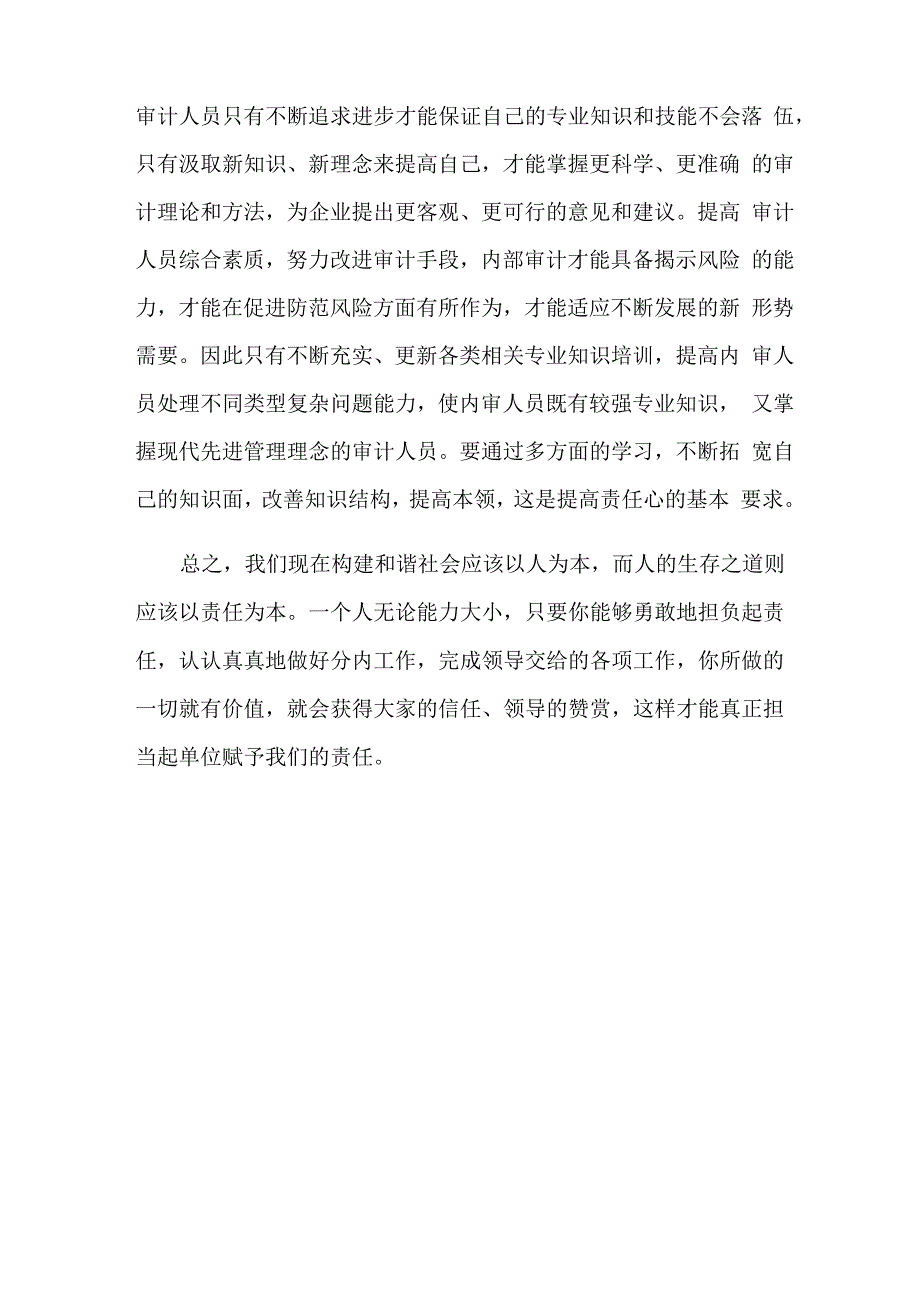 责任决定一切_第5页