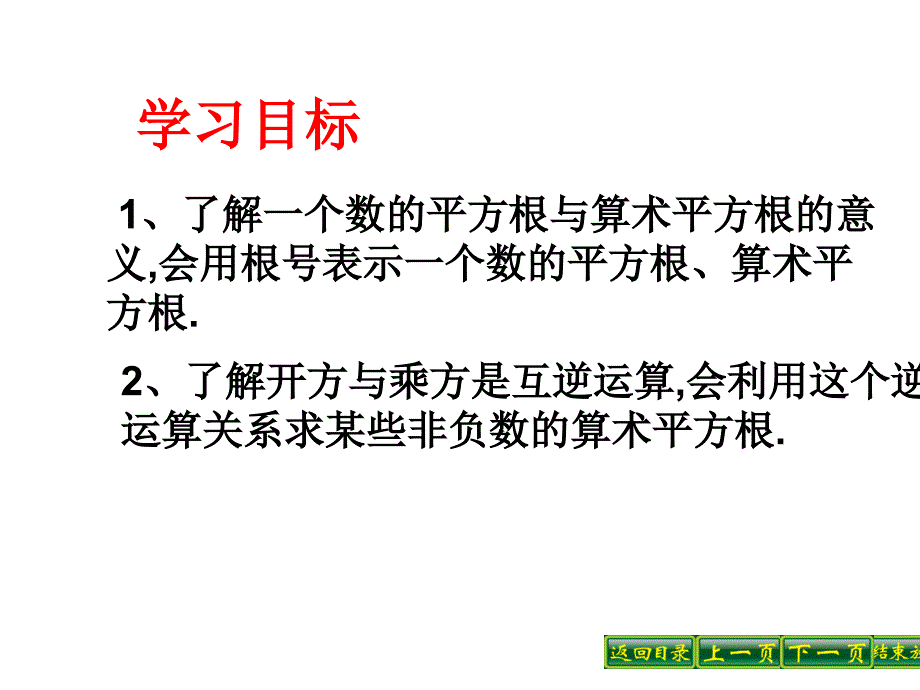 平方根与算术平方根_第3页