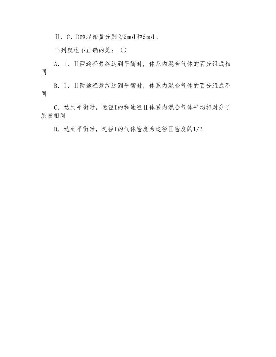 高一化学上册期中试卷及答案高一化学复习题_第5页