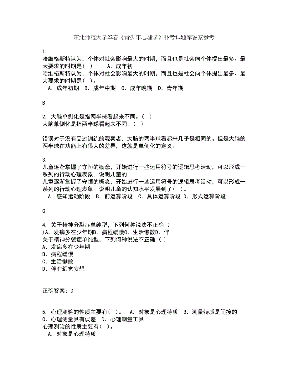 东北师范大学22春《青少年心理学》补考试题库答案参考36_第1页