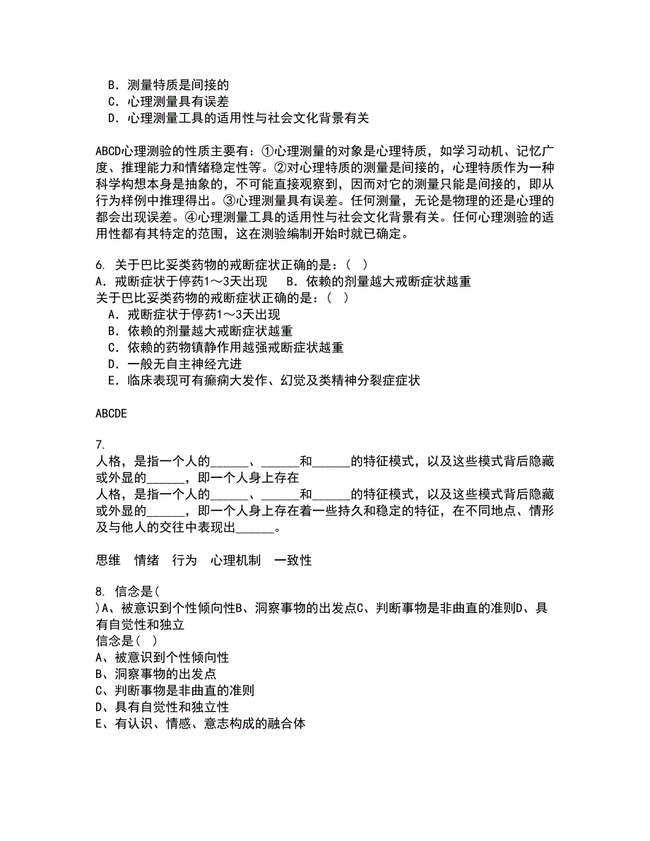 东北师范大学22春《青少年心理学》补考试题库答案参考36_第2页