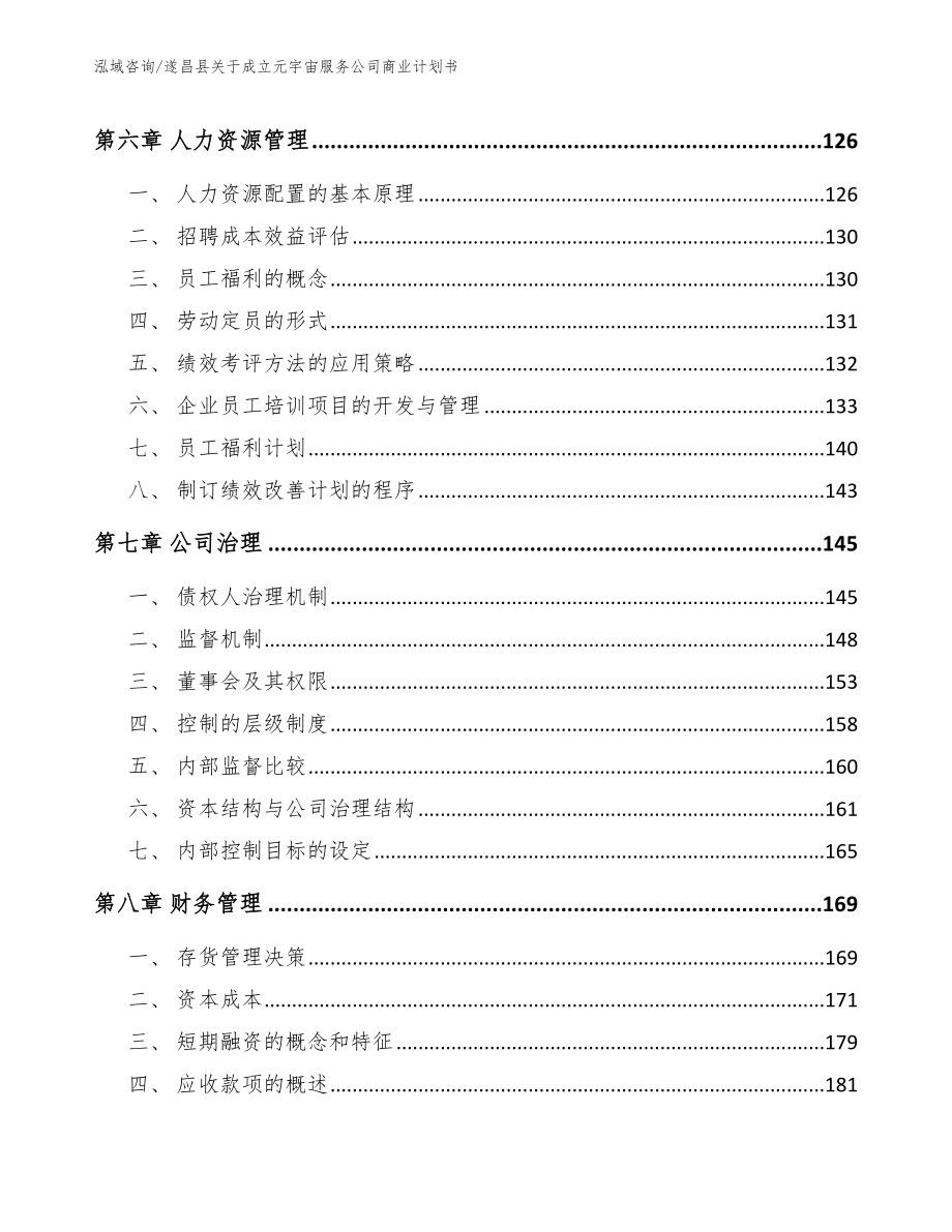 遂昌县关于成立元宇宙服务公司商业计划书_第3页