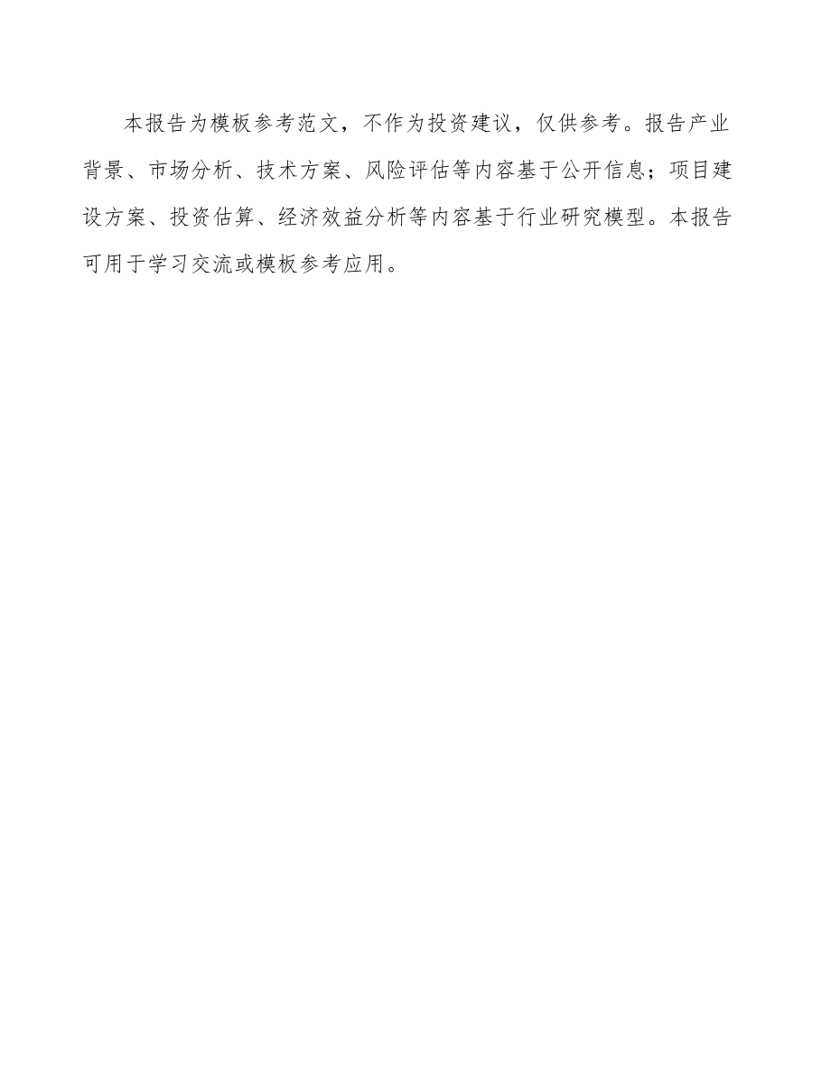 成立年产xxx千件智能终端配件公司可行性分析报告_第3页