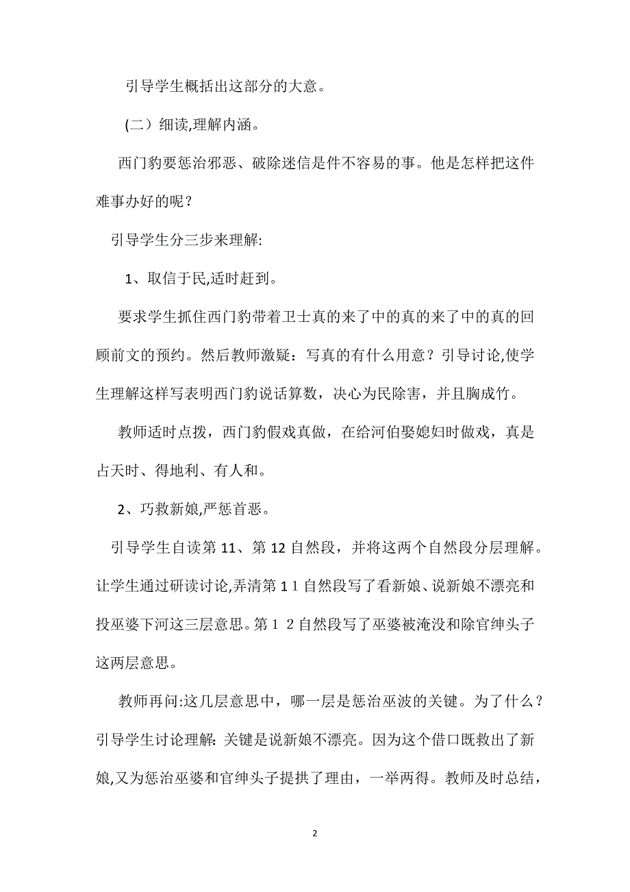 小学语文四年级教案研读练习表演西门豹教学刍议_第2页