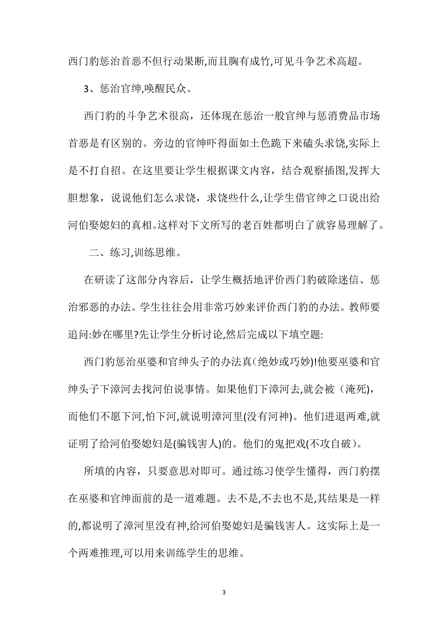 小学语文四年级教案研读练习表演西门豹教学刍议_第3页