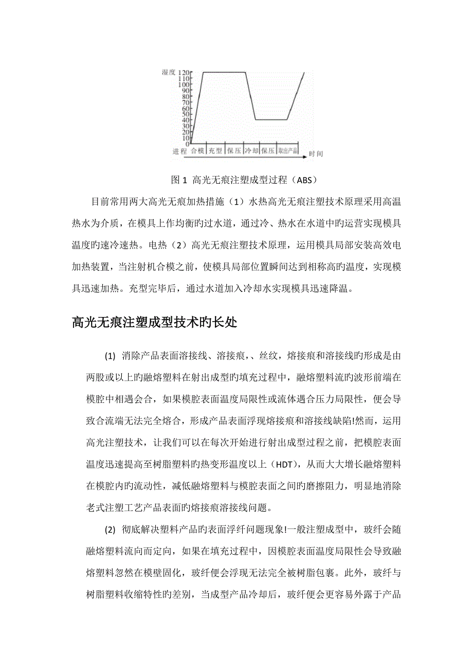 高光无痕注塑成型重点技术龙启博_第2页