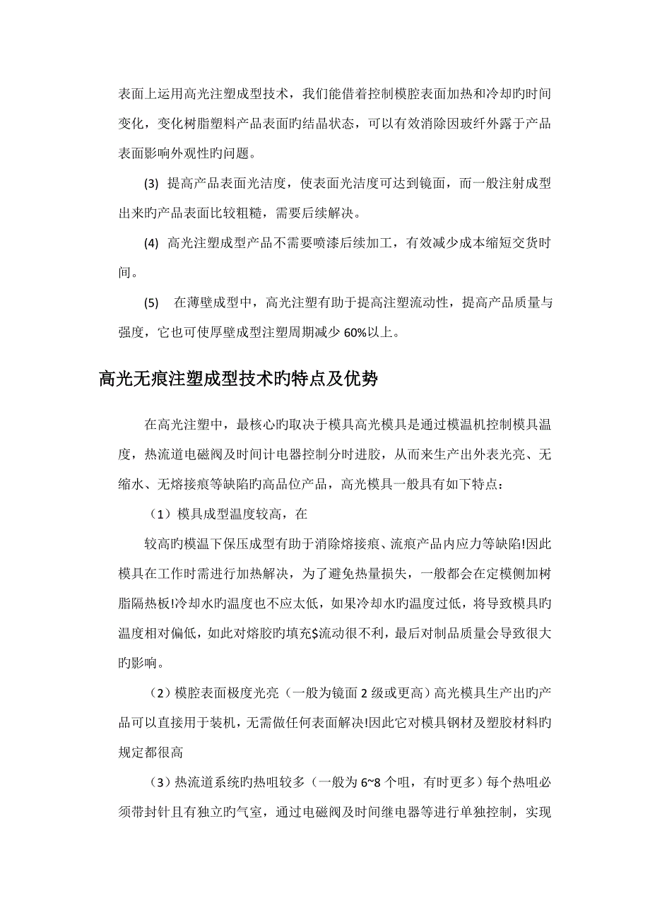 高光无痕注塑成型重点技术龙启博_第3页