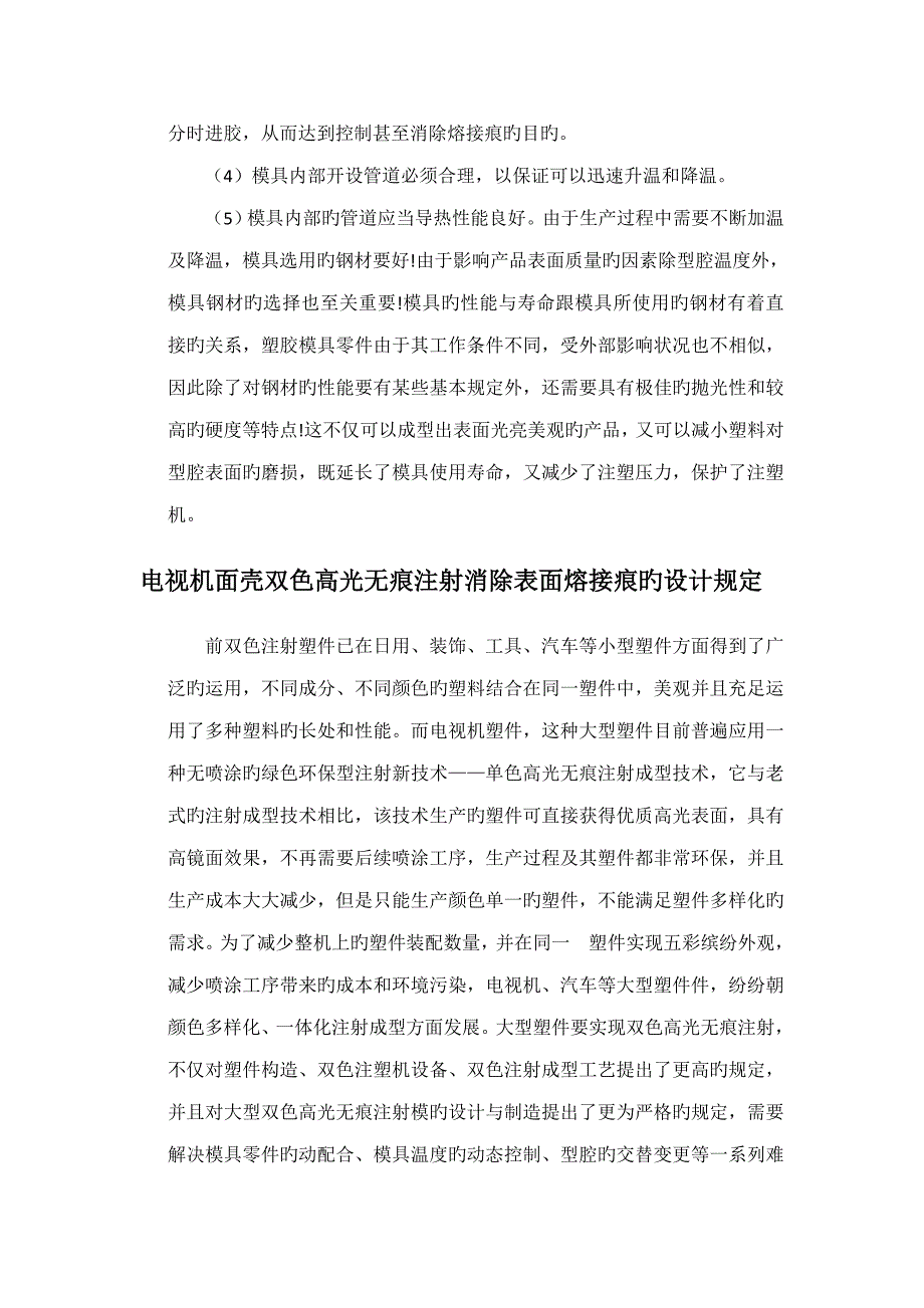 高光无痕注塑成型重点技术龙启博_第4页