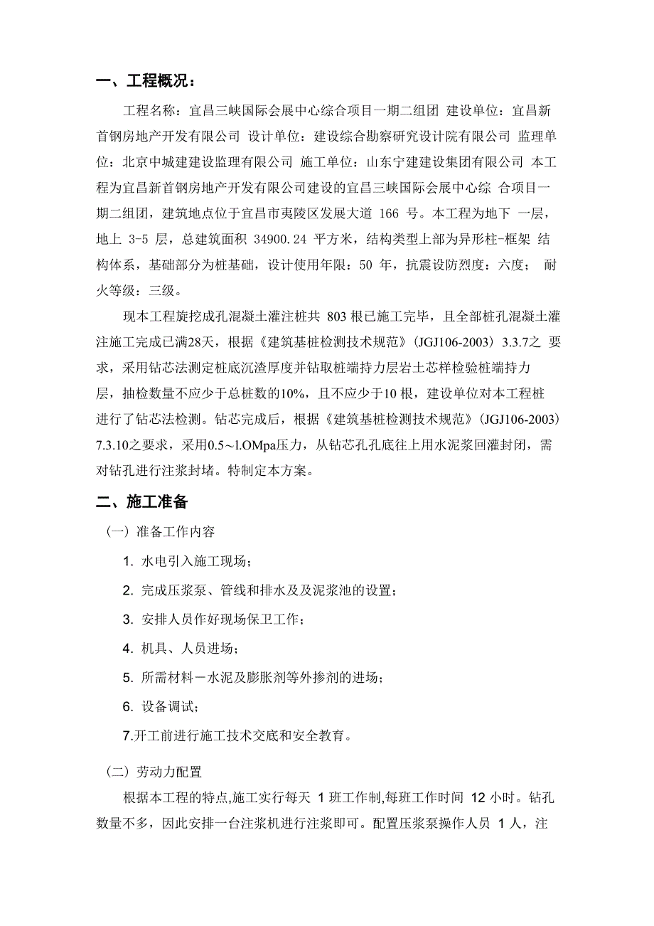 旋挖成孔砼灌注桩抽芯后注浆施工方案_第2页